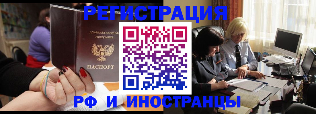 временная регистрация в Новом Осколе