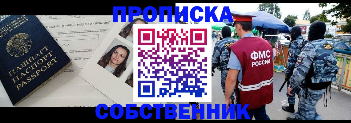 прописка ребенка в Новом Осколе