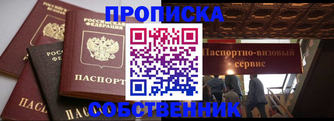 прописка законно в Новом Осколе