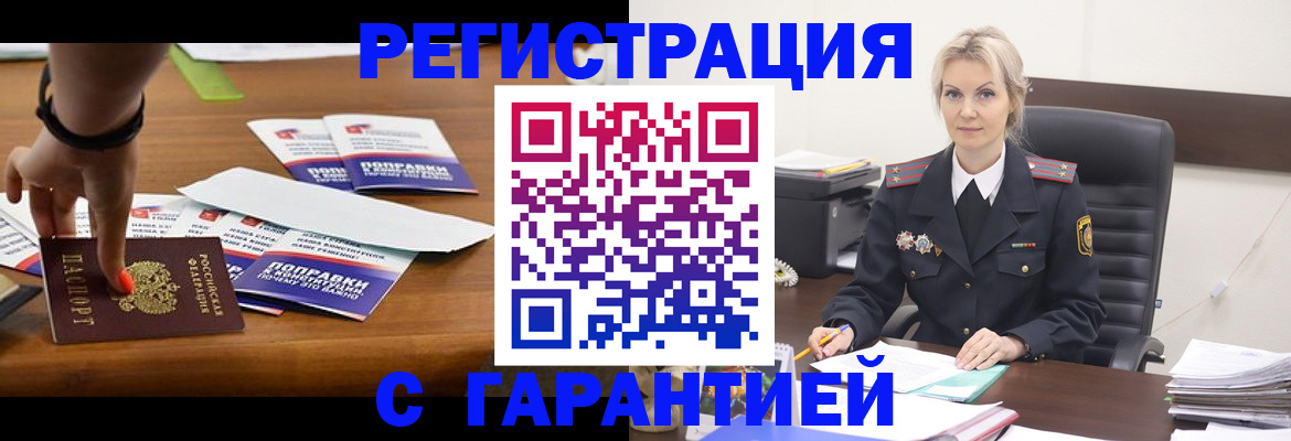 временная регистрация собственник в Новом Осколе