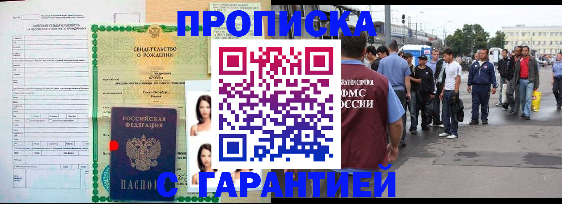 прописка в квартире в Новом Осколе