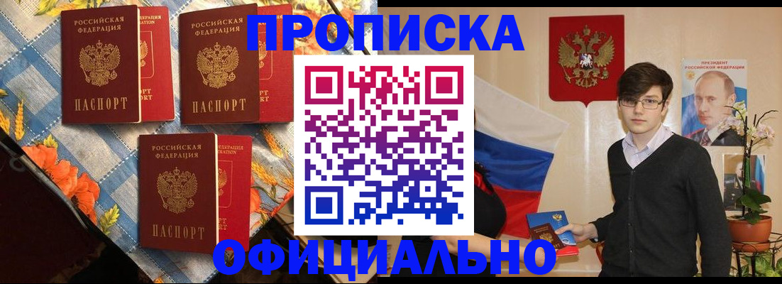 прописка для работы в Новом Осколе