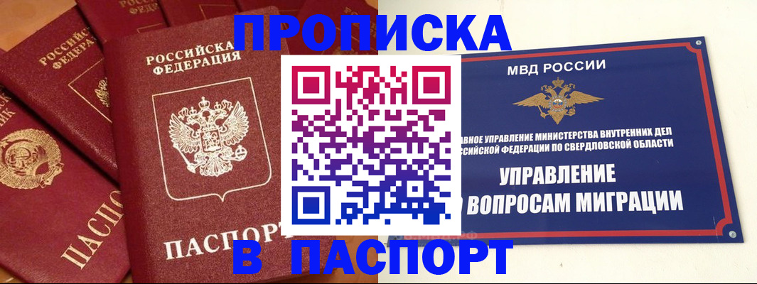 купить прописку в Новом Осколе