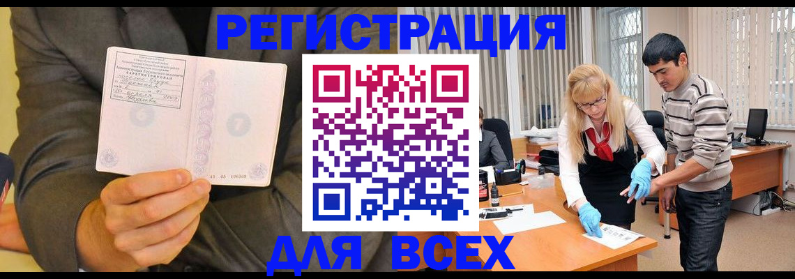 временная прописка в Новом Осколе