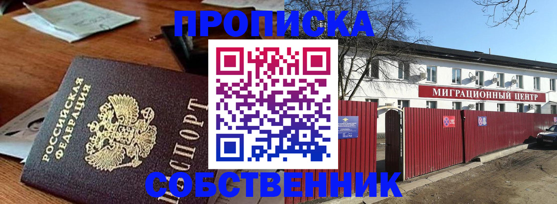 прописка регистрация в Новом Осколе